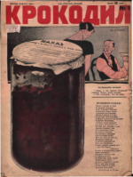 Обложка для Крокодил 1929